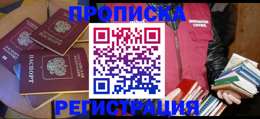 прописка паспорт в Петровск-Забайкальском